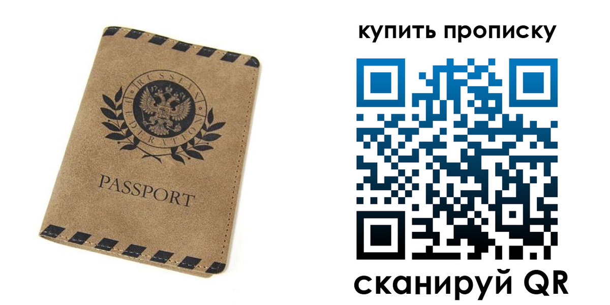 прописка в Великих Луках