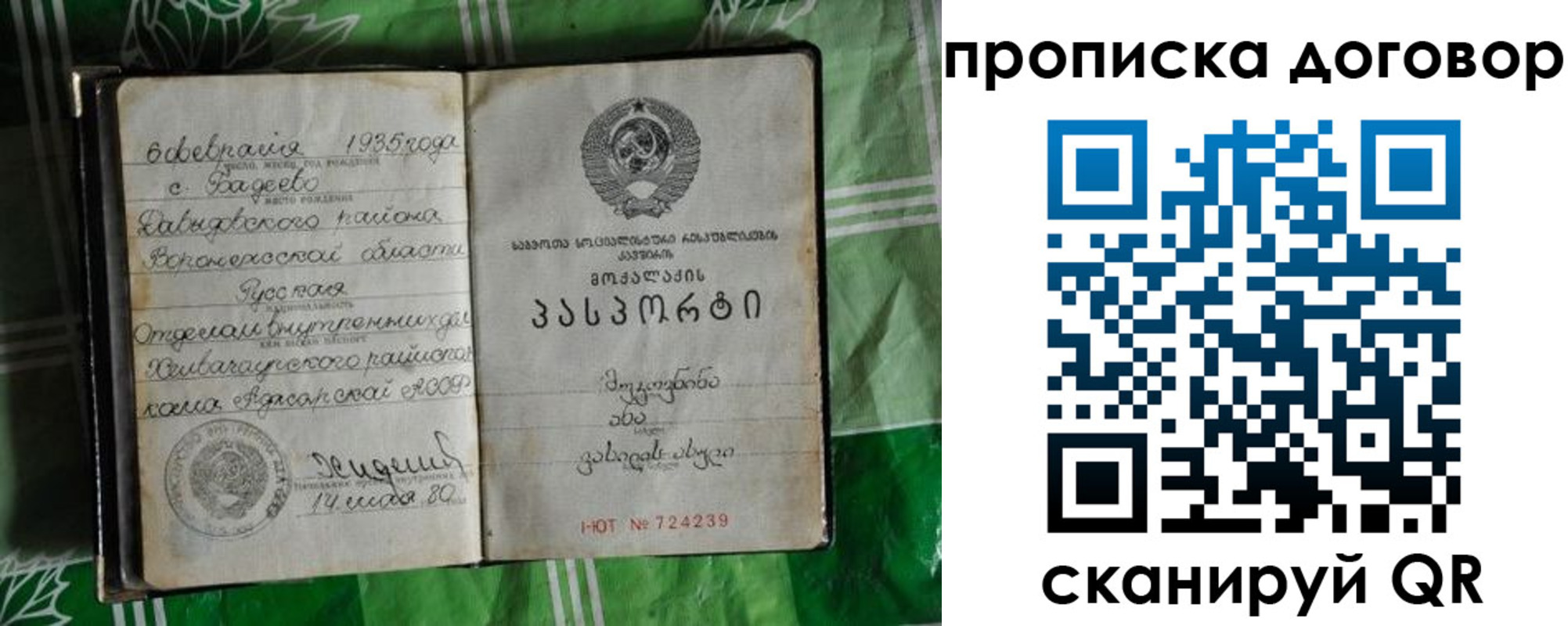 прописка в Великих Луках