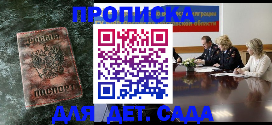 прописка поиск в Великих Луках