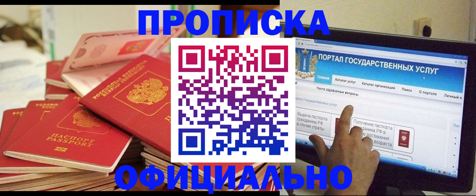 прописка для работы в Великих Луках