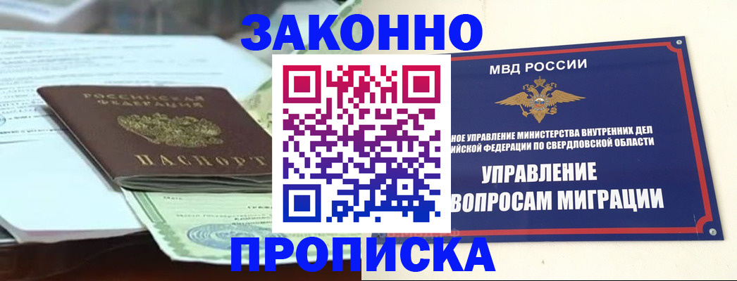 временная прописка в Великих Луках