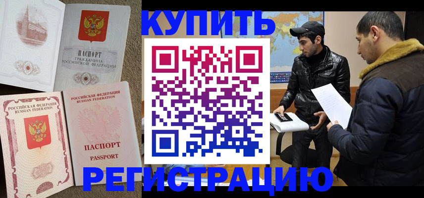 временная регистрация надежно в Великих Луках