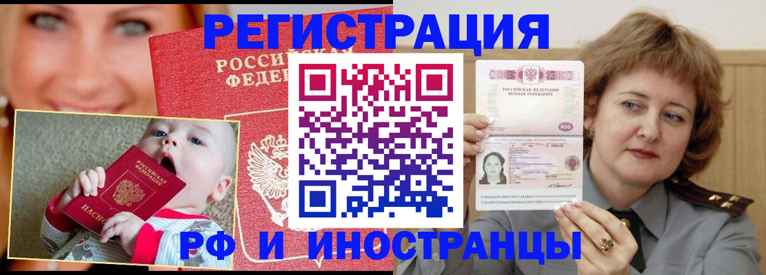 временная регистрация в Великих Луках